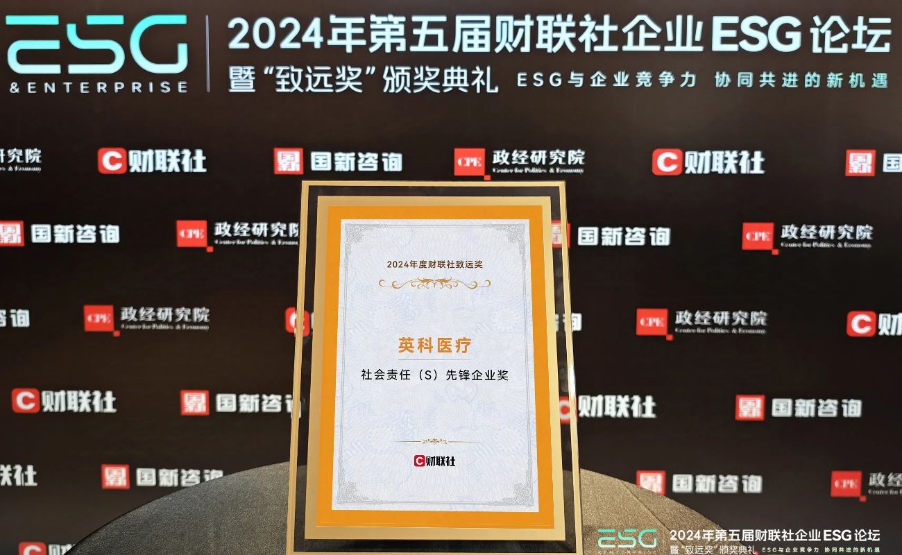 k8凯发医疗荣获“2024年度财联社致远奖-社会责任先锋企业奖”